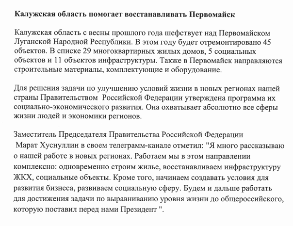 Калужская область помогает восстанавливать Первомайск