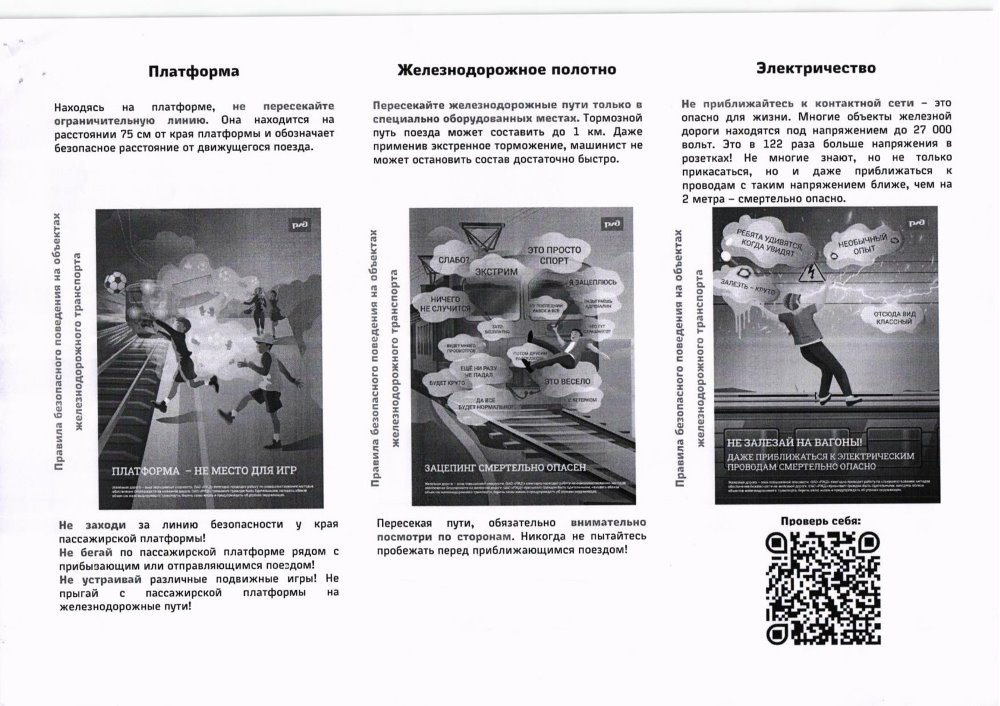 Правилах нахождения граждан и несовершеннолетних детей на объектах железнодорожного транспорта!